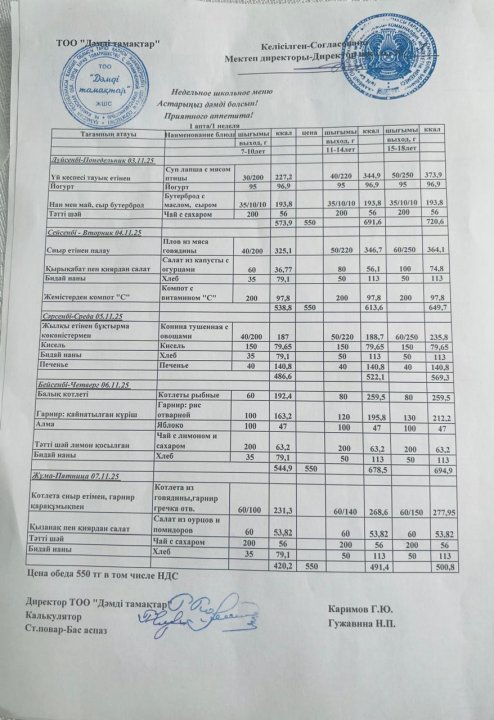Ас мәзірі қараша 1-апта